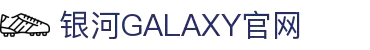 中国·银河集团(galaxy)有限公司-官方网站